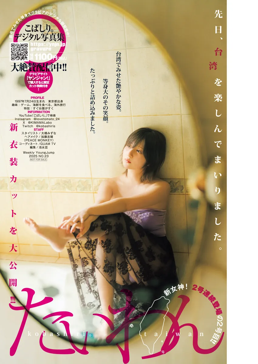 [Young Jump] 2025 No.23