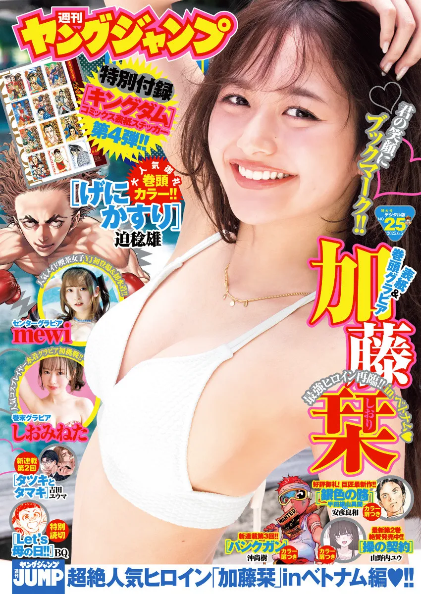 [Young Jump] 2025 No.25