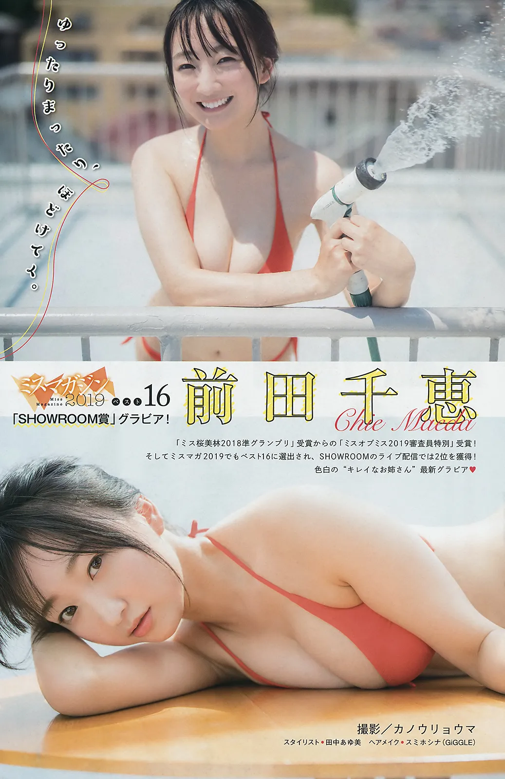 [Young Magazine] 2019 No.42 (今泉佑唯 前田千恵 上西怜)