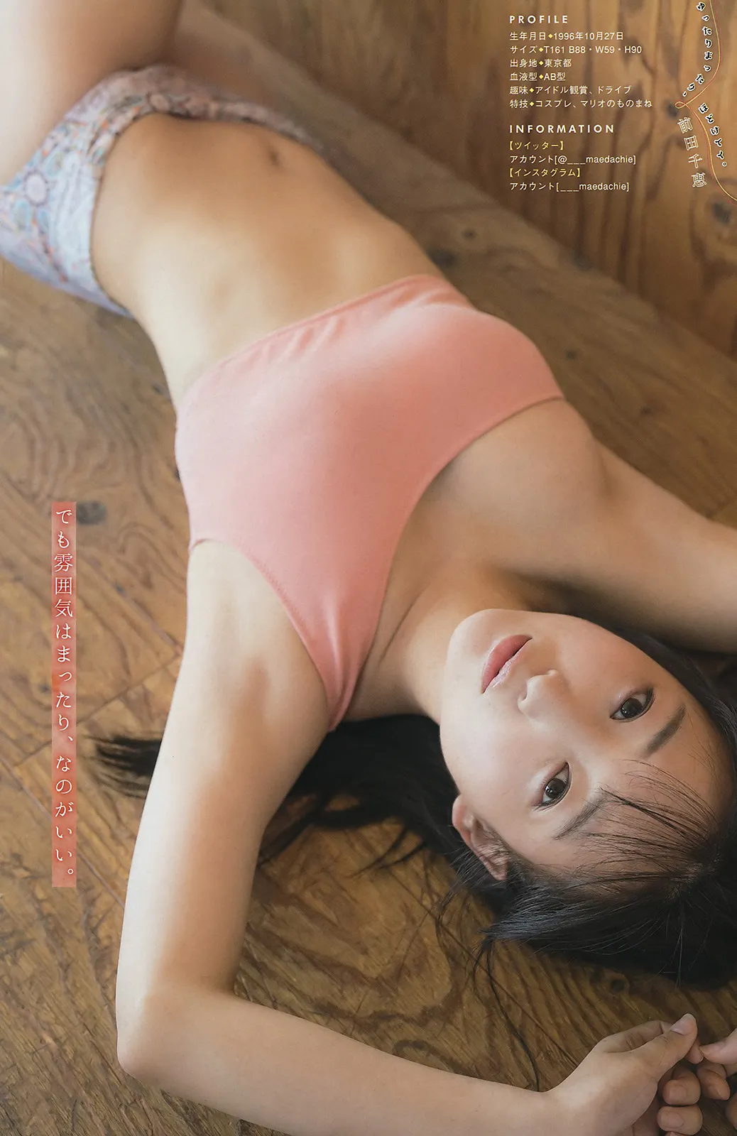 [Young Magazine] 2019 No.42 (今泉佑唯 前田千恵 上西怜)