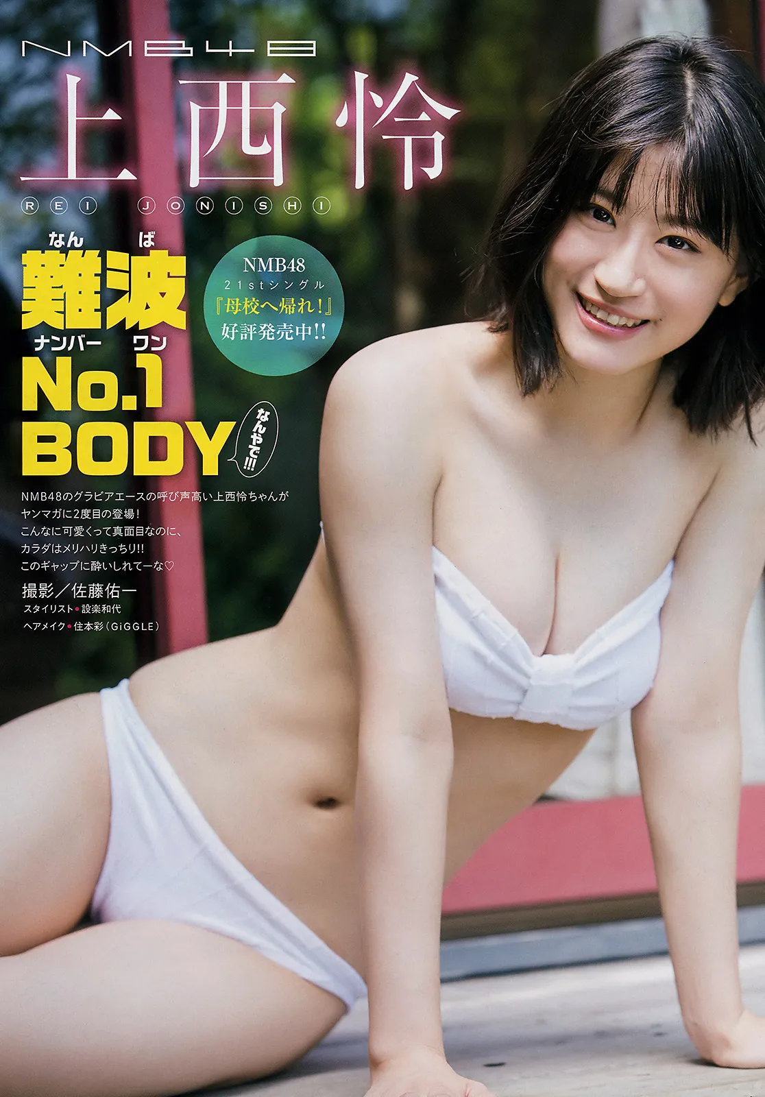 [Young Magazine] 2019 No.42 (今泉佑唯 前田千恵 上西怜)