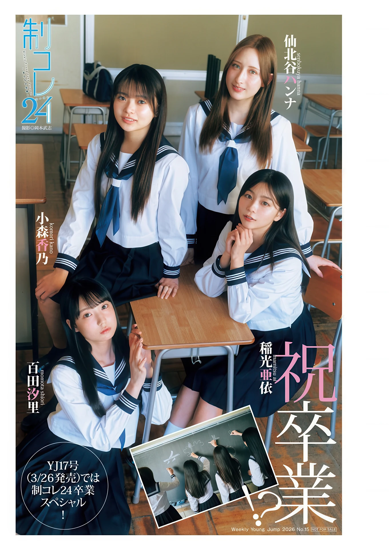 Hanna Sembokuya 仙北谷ハンナ, Young Jump 2026 No.15 (ヤングジャンプ 2026年15号)