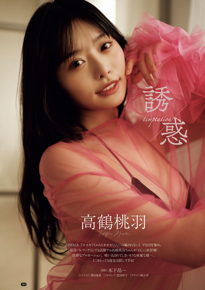 高鶴桃羽 激かわボインな水着グラビア画像！