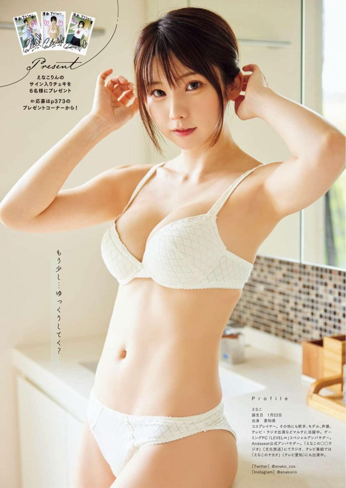 えなこ 過去のグラビア画像
