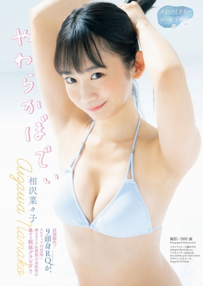 相沢菜々子 スタイル抜群な水着グラビア画像！