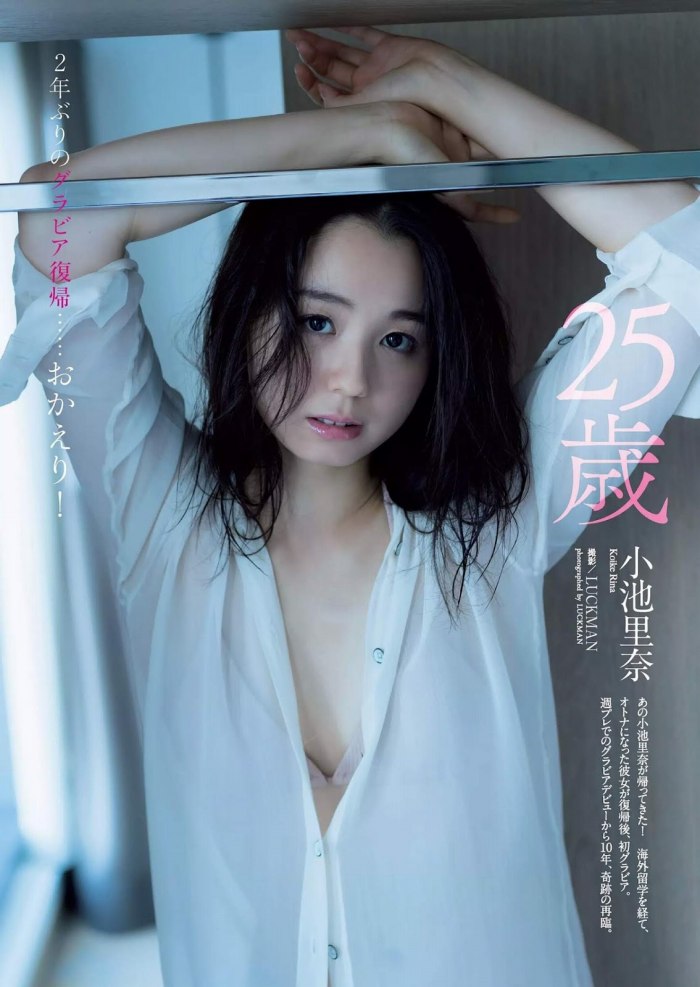 小池里奈 美尻でキュートな水着グラビア画像！