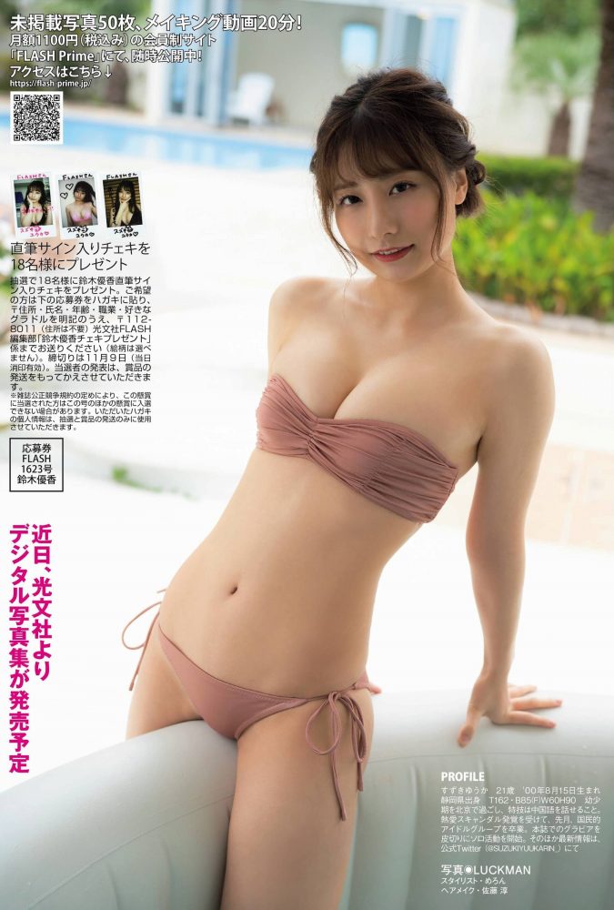 鈴木優香 ちょっと脱ぎすぎ水着グラビア画像！