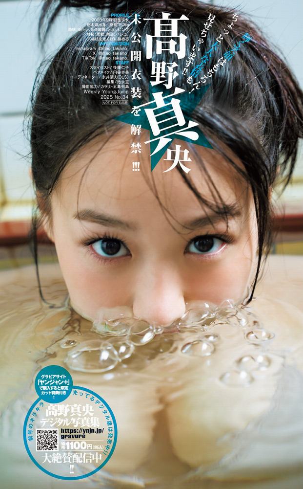 髙野真央 Gカップボインの水着グラビア画像！