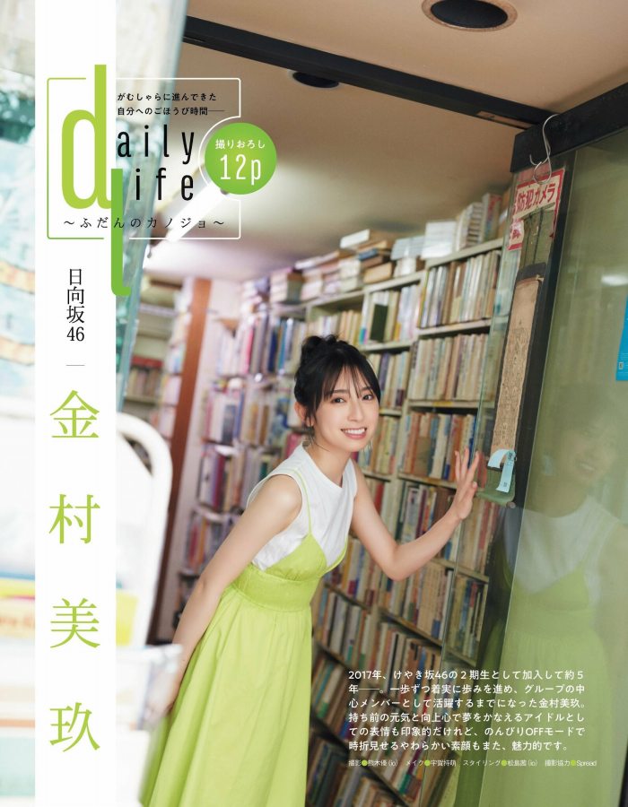 金村美玖 しっとりかわいい水着＆生脚画像！