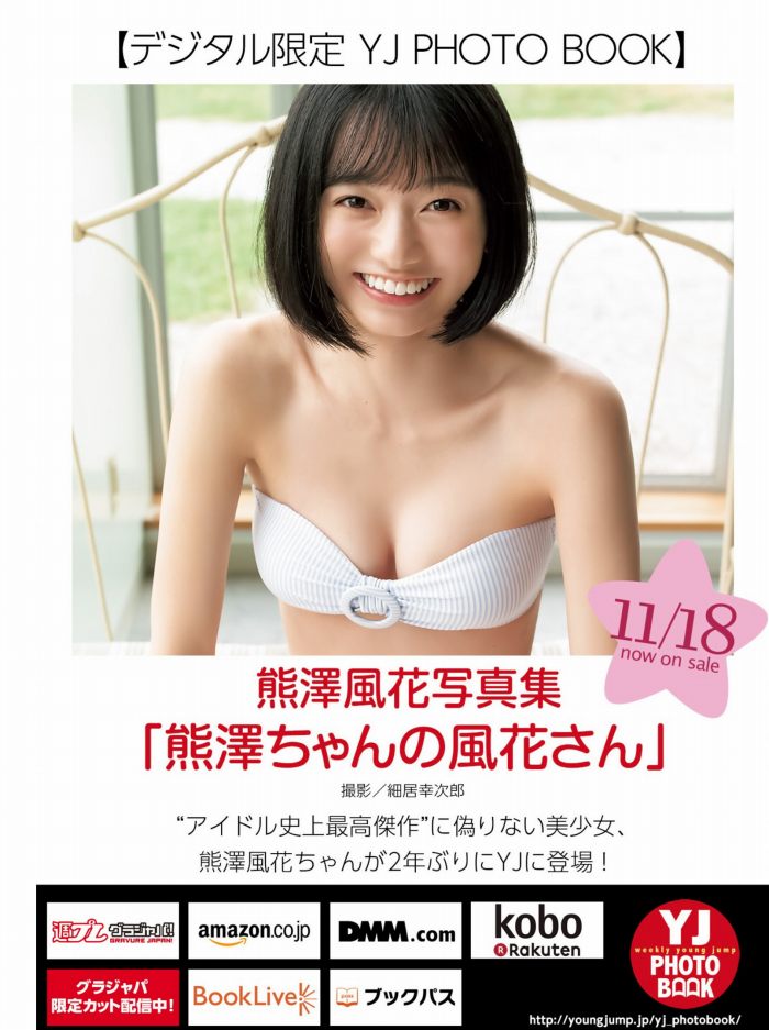 熊澤風花 キュートな水着グラビア画像ほか