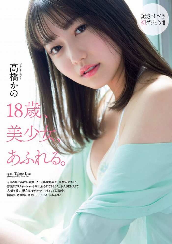 高橋かの かのぴぴの激かわな水着グラビア画像！