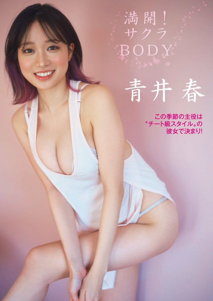 青井春 Iカップおっぱいの水着グラビア画像！