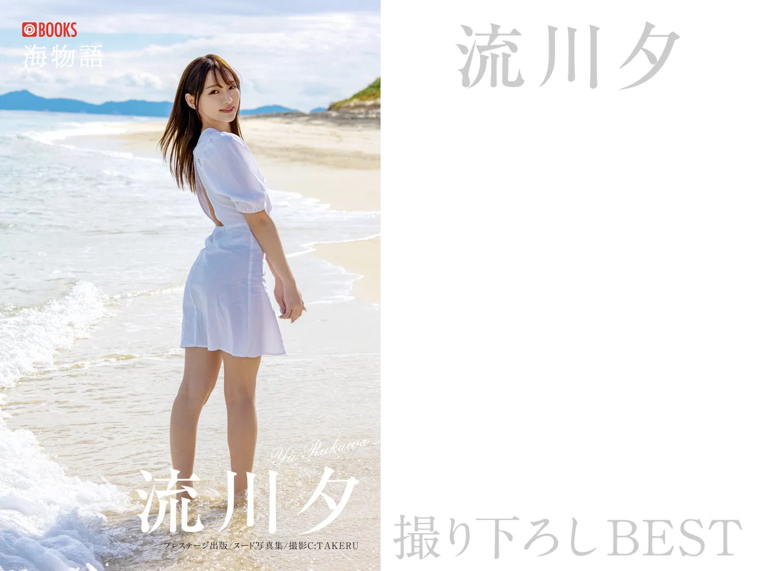 Yu Rukawa 流川夕 - Best Premium Exclusive Cut Vol. 01