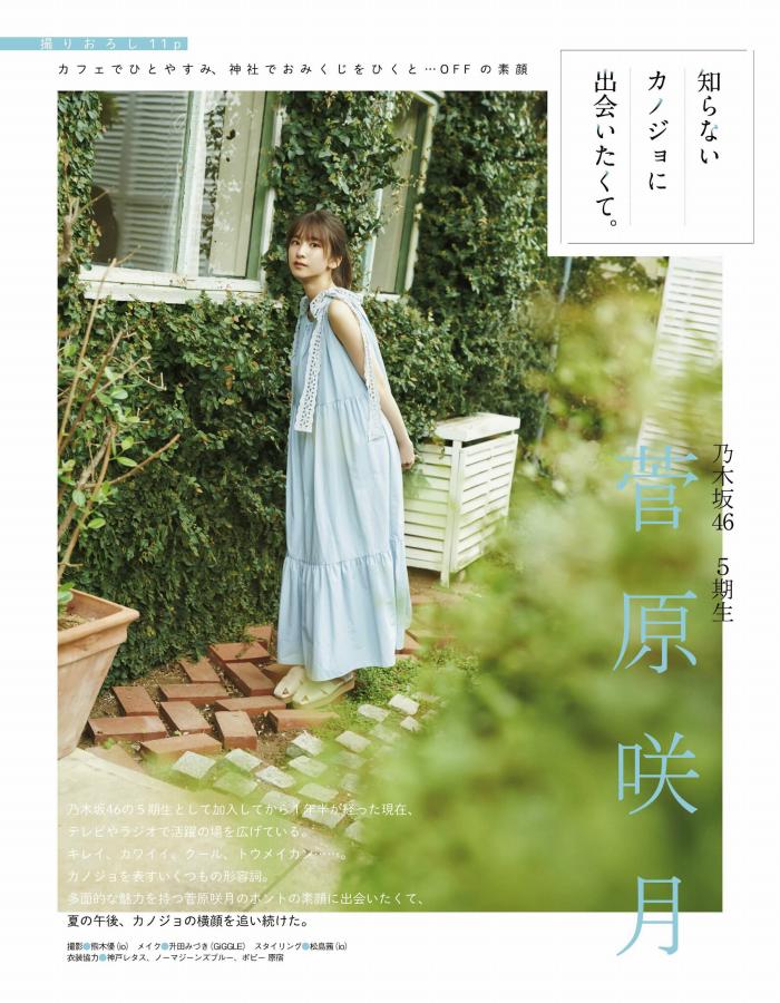 菅原咲月 すべすべ美脚の激かわグラビア画像！