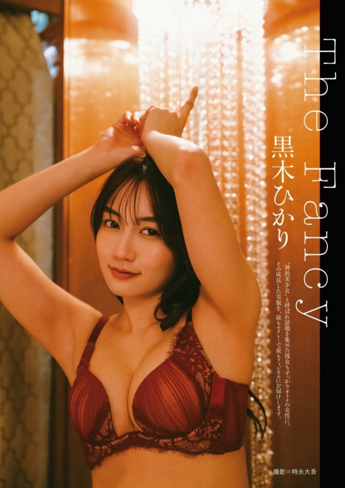 黒木ひかり むっちりバストの水着グラビア画像！