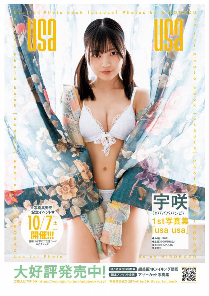 宇咲 ふわふわバストの水着グラビア画像他！
