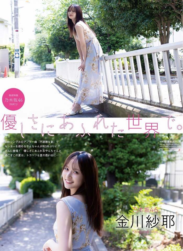 金川紗耶 美脚でスタイルが凄いグラビア画像！