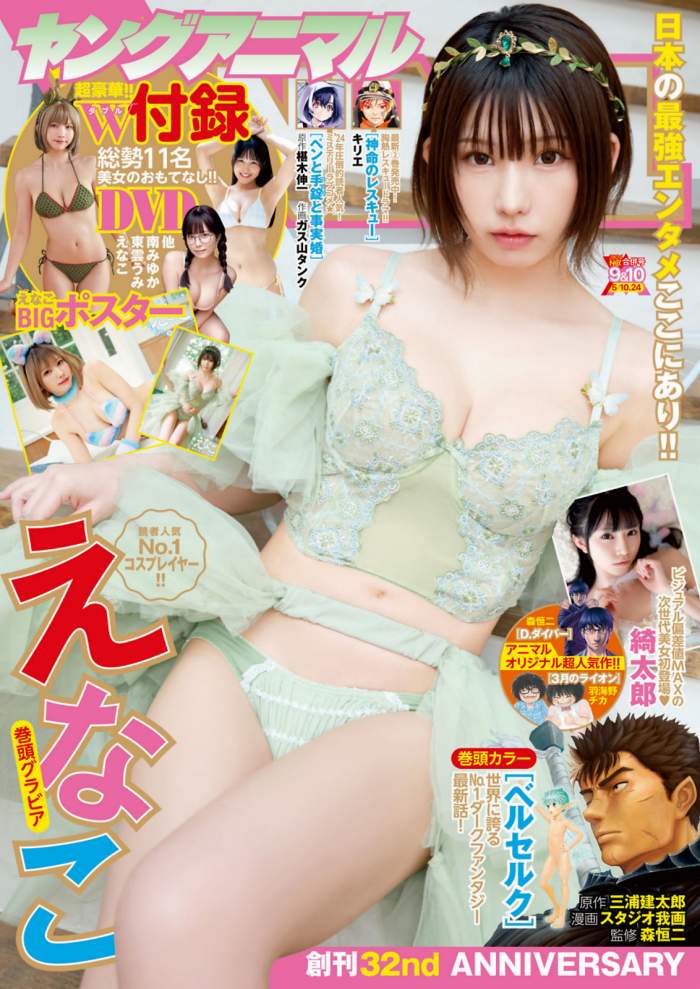 えなこ 過去のグラビア画像