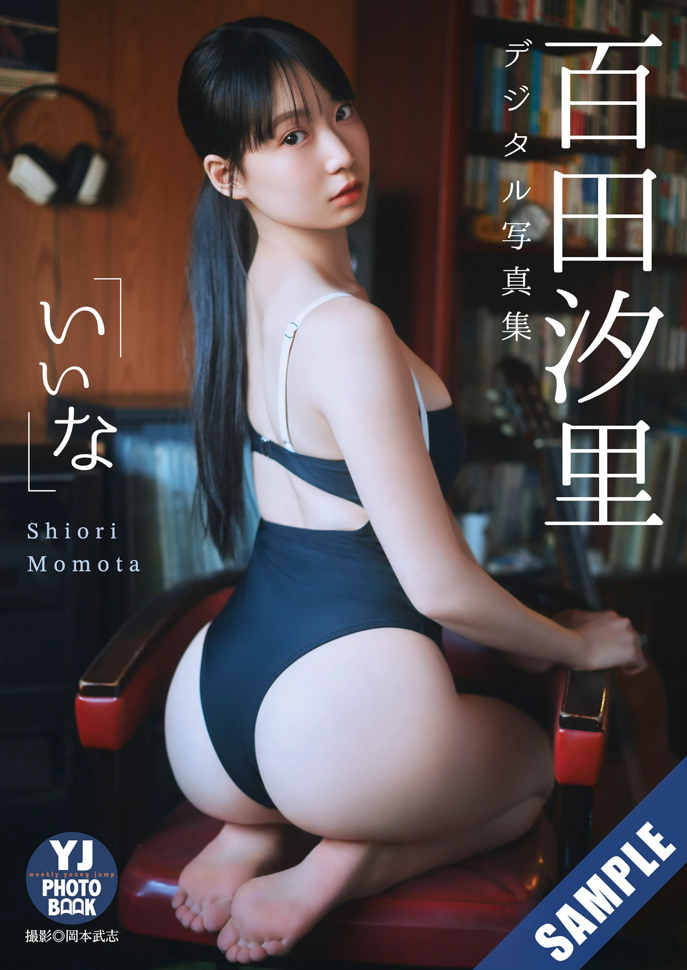 Kano Komori 小森香乃, Shiori Momota 百田汐里, Young Jump 2026 No.15 (ヤングジャンプ 2026年15号)