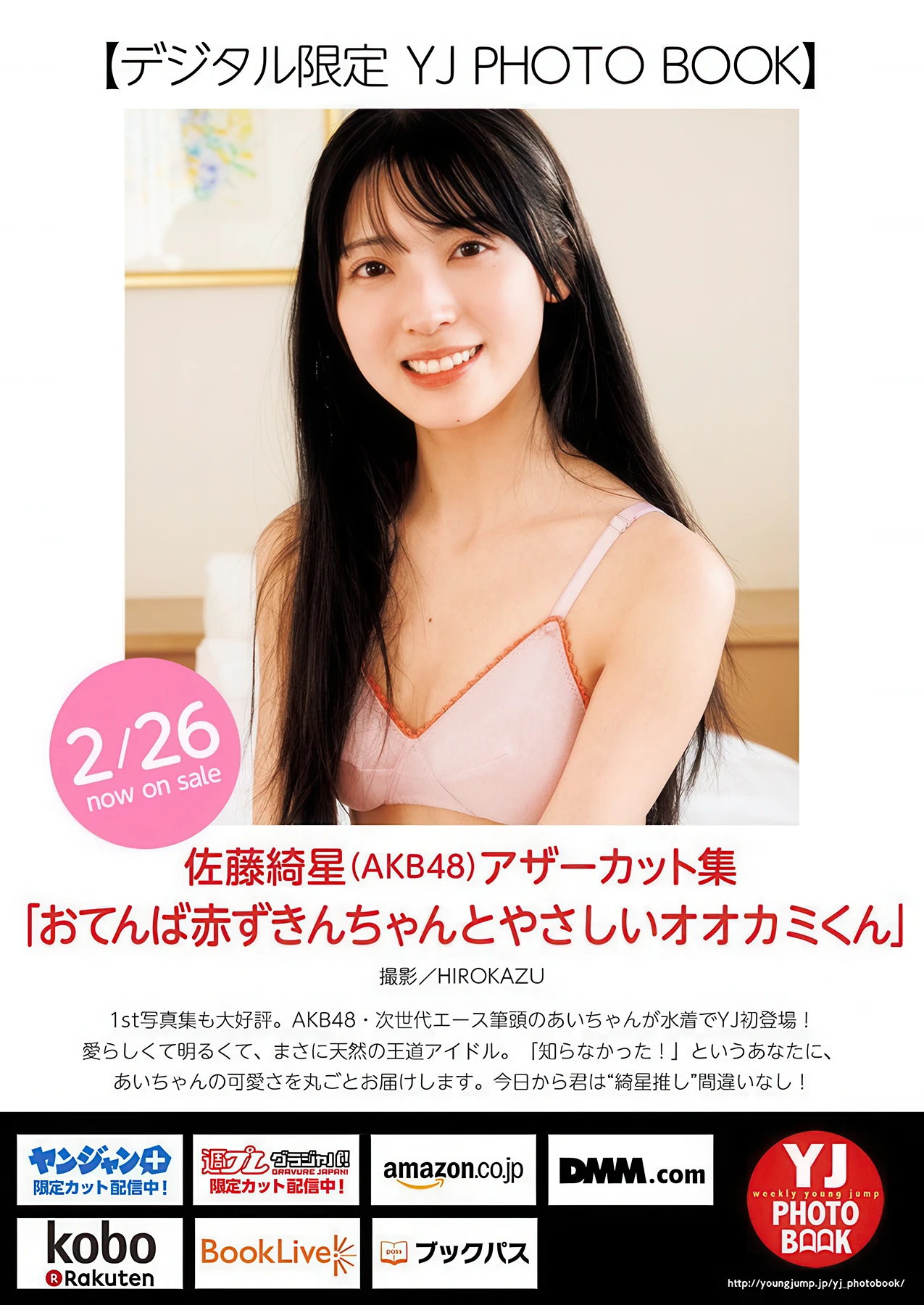 Airi Sato 佐藤綺星, Young Jump 2026 No.13 (ヤングジャンプ 2026年13号)