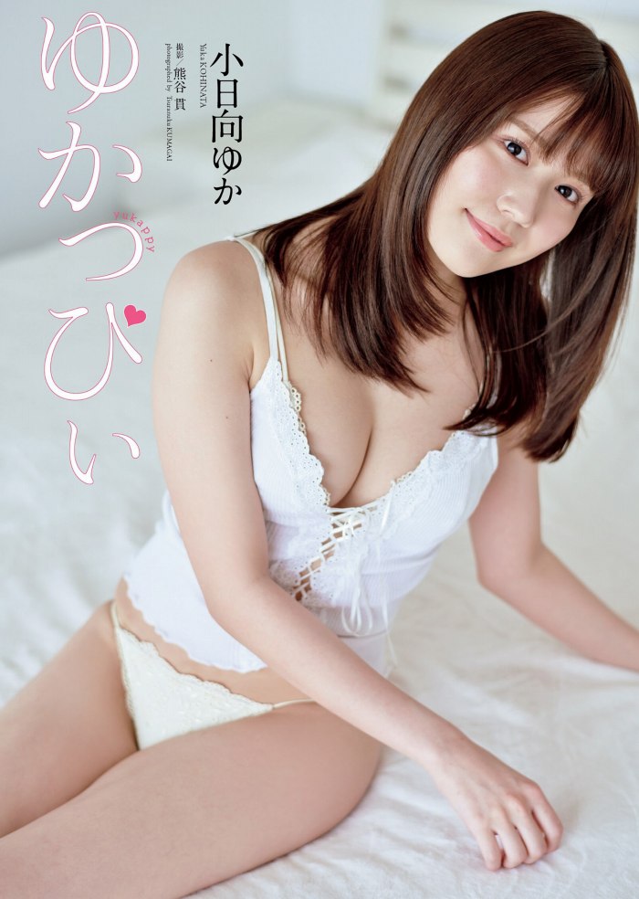 小日向ゆか 萌えるEカップの水着グラビア画像！