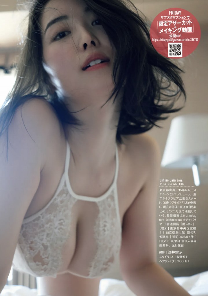 おしの沙羅 Gカップボインの水着グラビア画像！