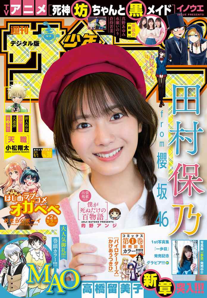 田村保乃 ナチュラルな激かわ水着グラビア画像！
