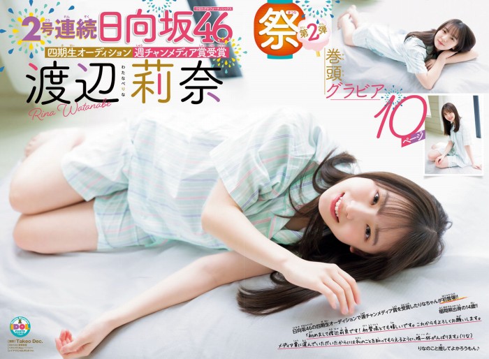 渡辺莉奈 鬼かわなタンクトップグラビア画像他！