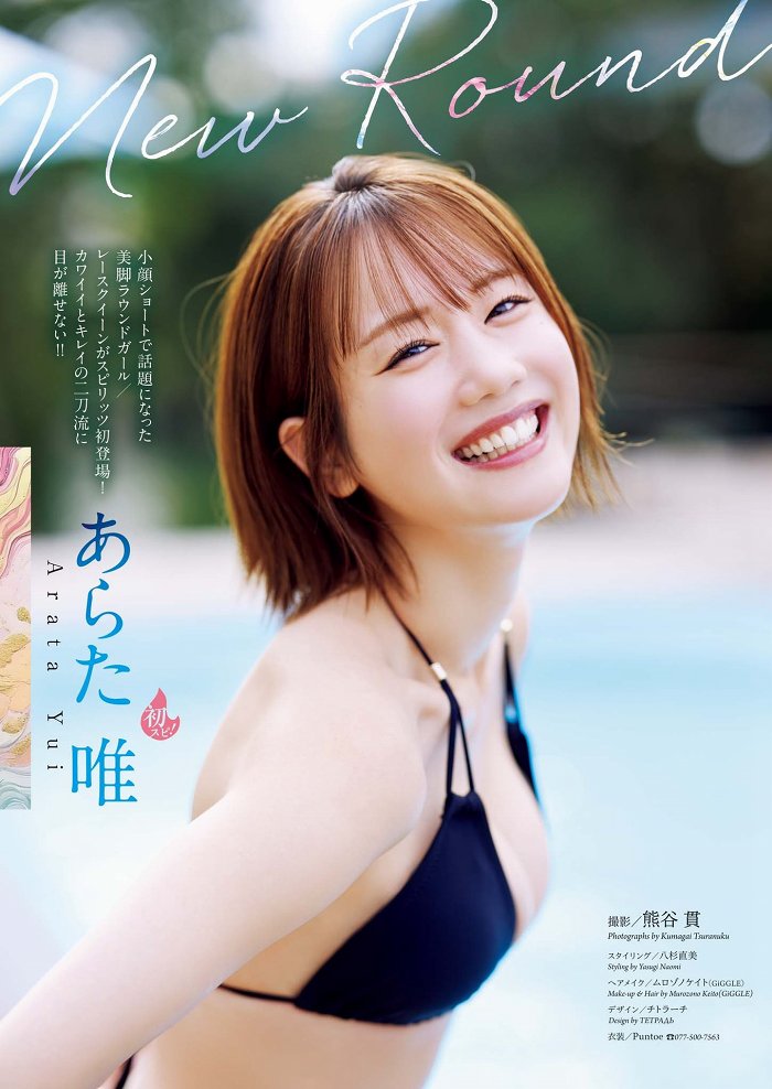 あらた唯 スタイル抜群の水着グラビア画像！