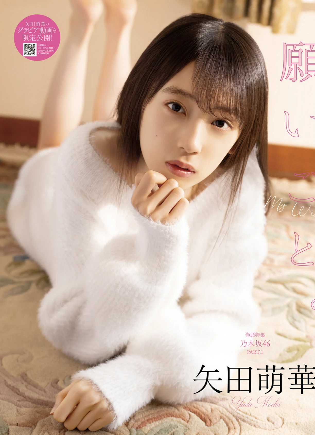 Moeka Yada 矢田萌華, BOMB! 2026.01 (ボム 2026年1月号)