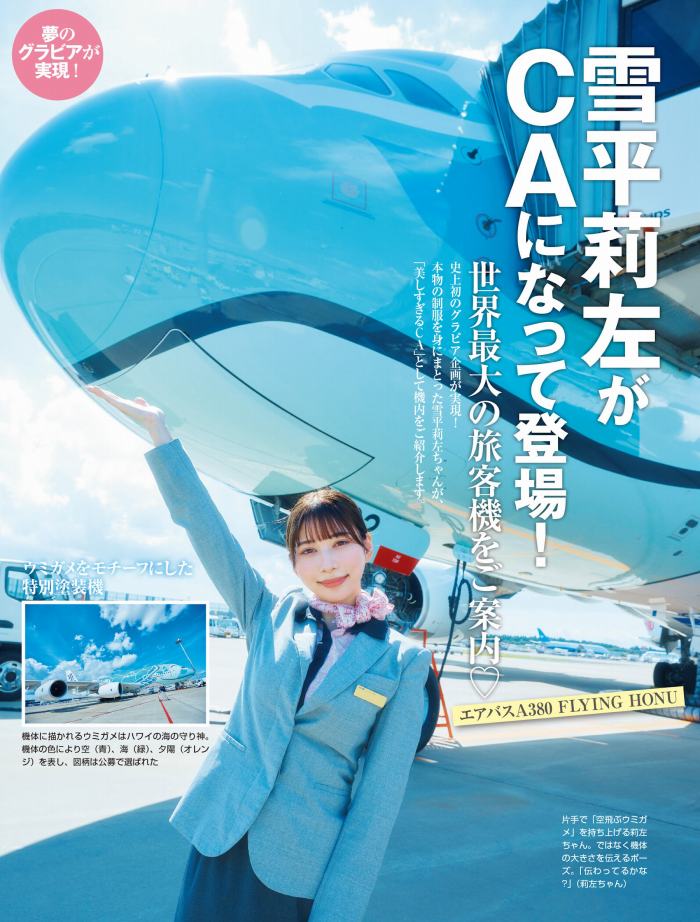 雪平莉左 グラマラス美女の水着グラビア画像！