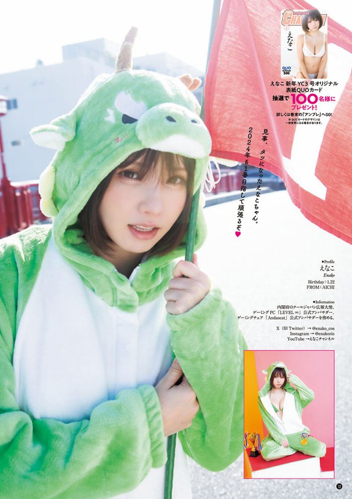 えなこ 過去のグラビア画像