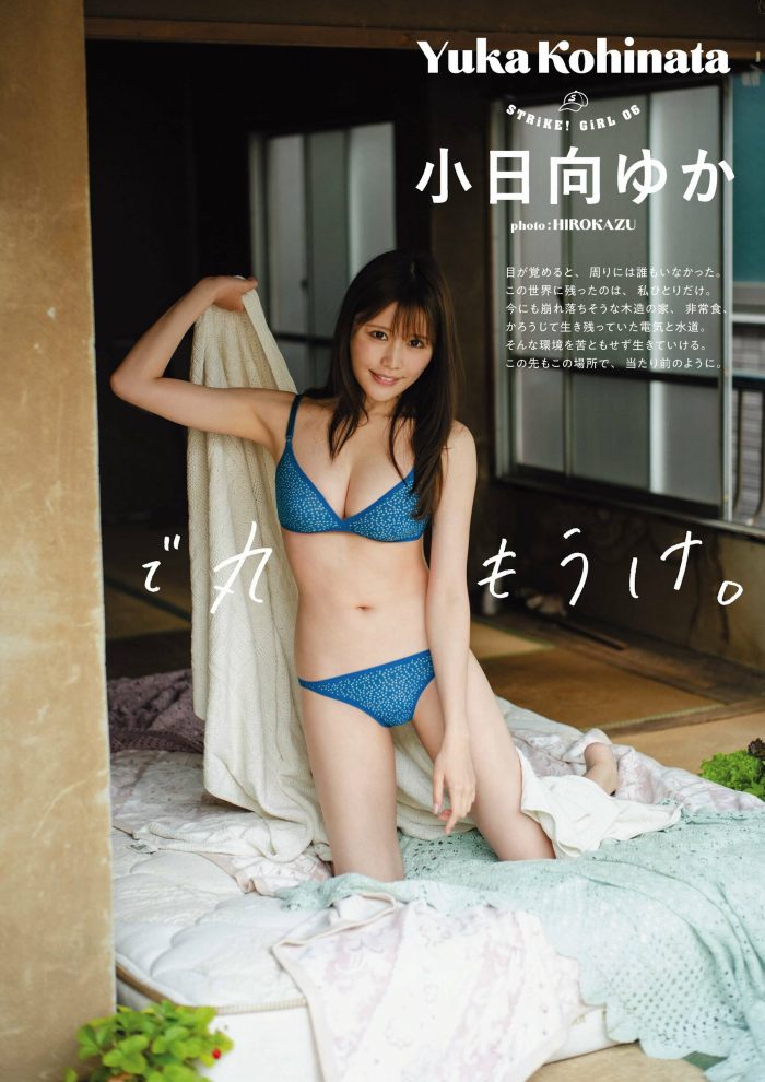 小日向ゆか 萌えるEカップの水着グラビア画像！