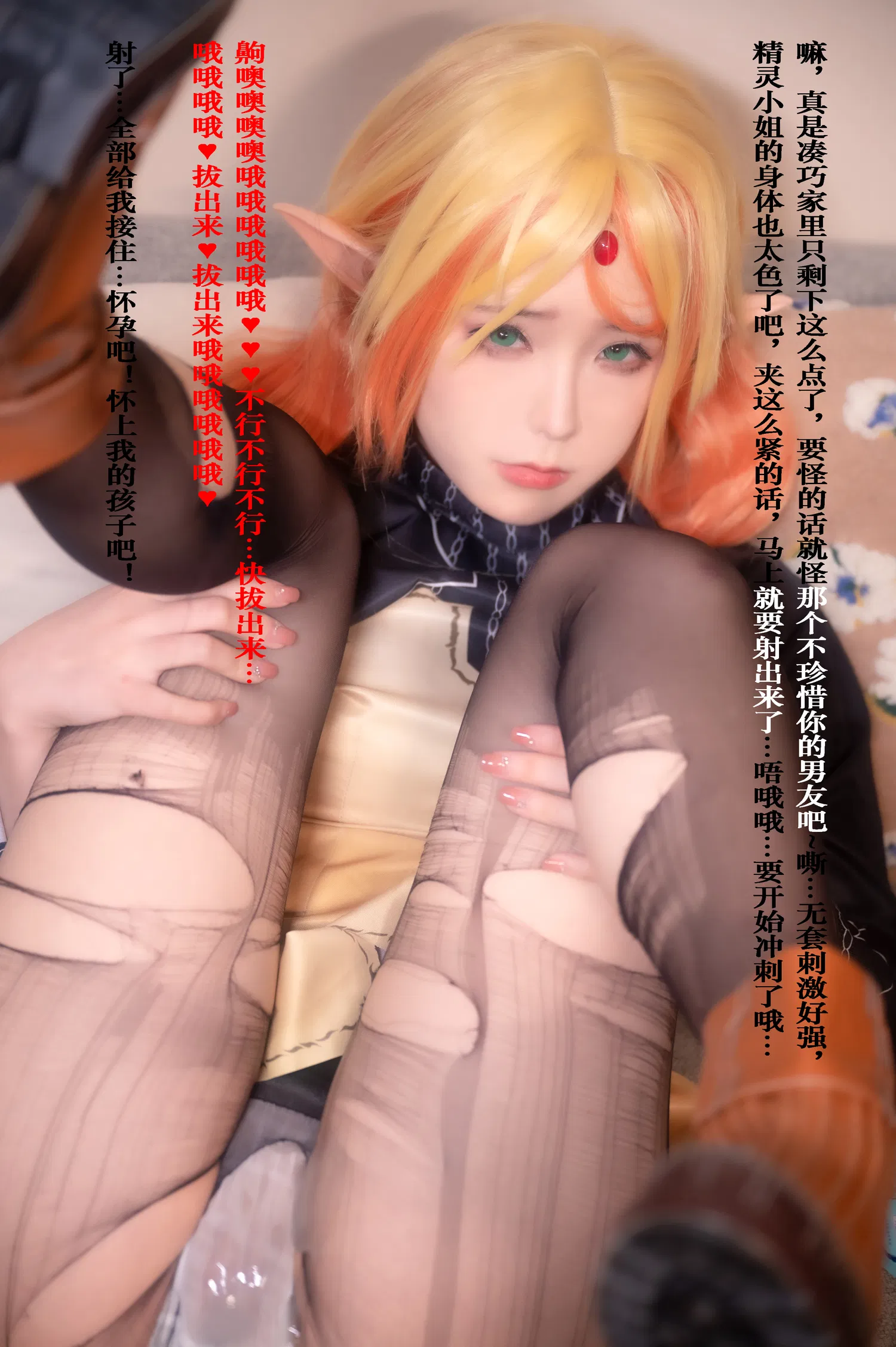 [Cosplay] Quan冉有点饿 异世界舅妈