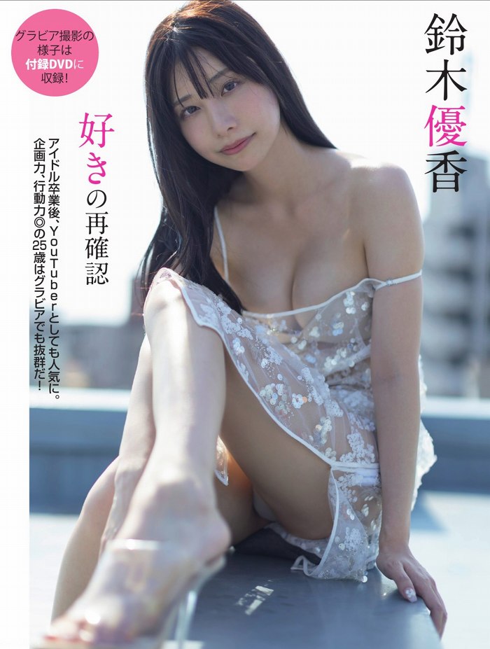 鈴木優香 ちょっと脱ぎすぎ水着グラビア画像！