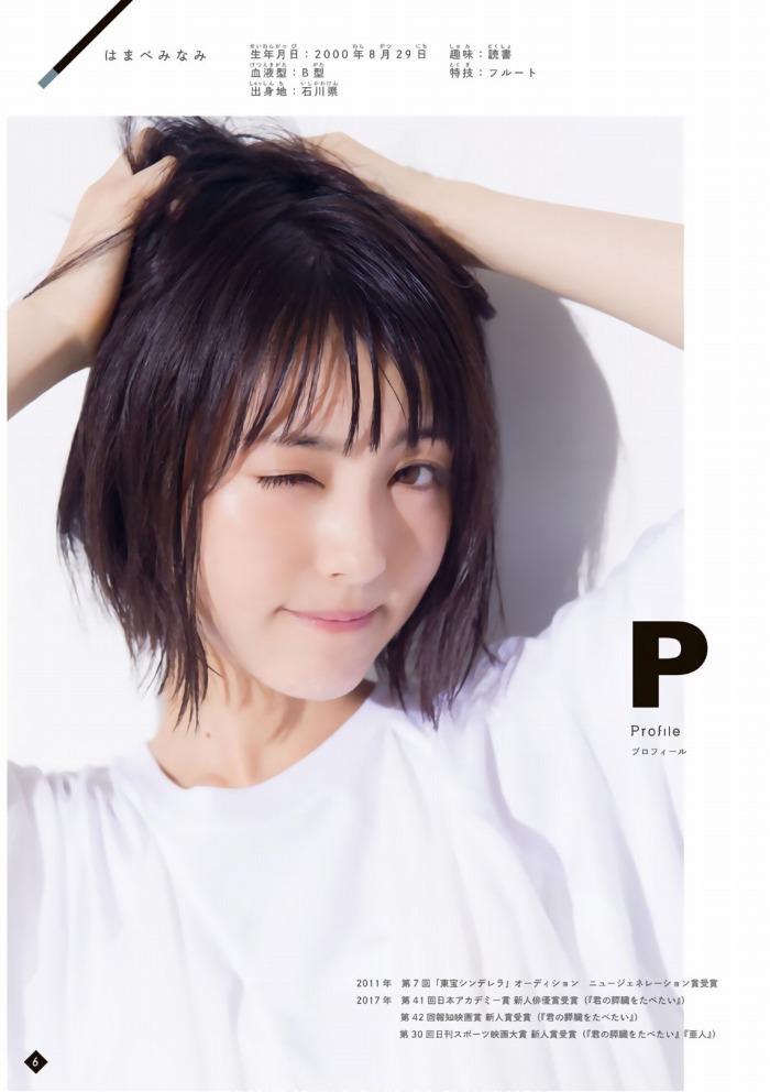 浜辺美波 鬼かわな水着＆浴衣グラビア画像！