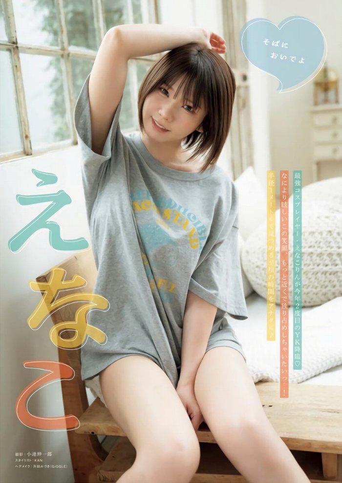 えなこ 過去のグラビア画像