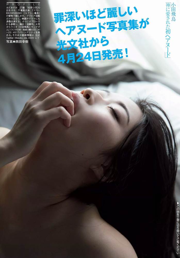 小田飛鳥 Iカップおっぱいの爆乳ヘアヌード画像！