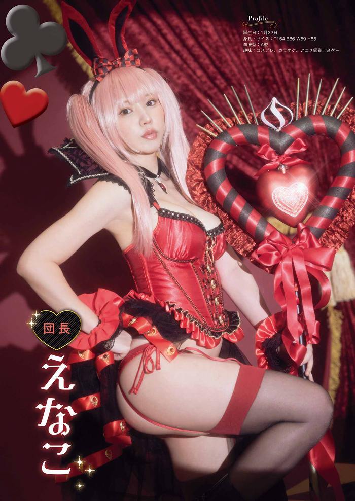 えなこ 過去のグラビア画像