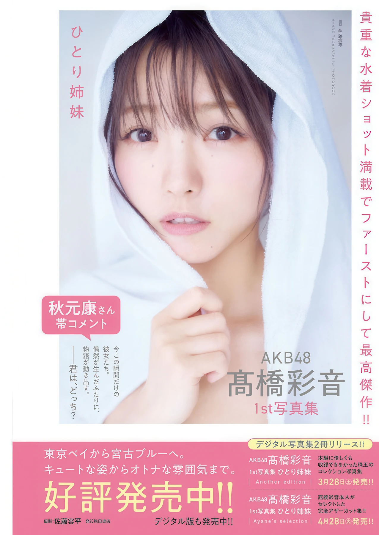 Ai Shinozaki 篠崎愛, Airi Ichimura 市村愛里, Bessatsu Young Champion 2026 No.04 (別冊ヤングチャンピオン 2026年4号)