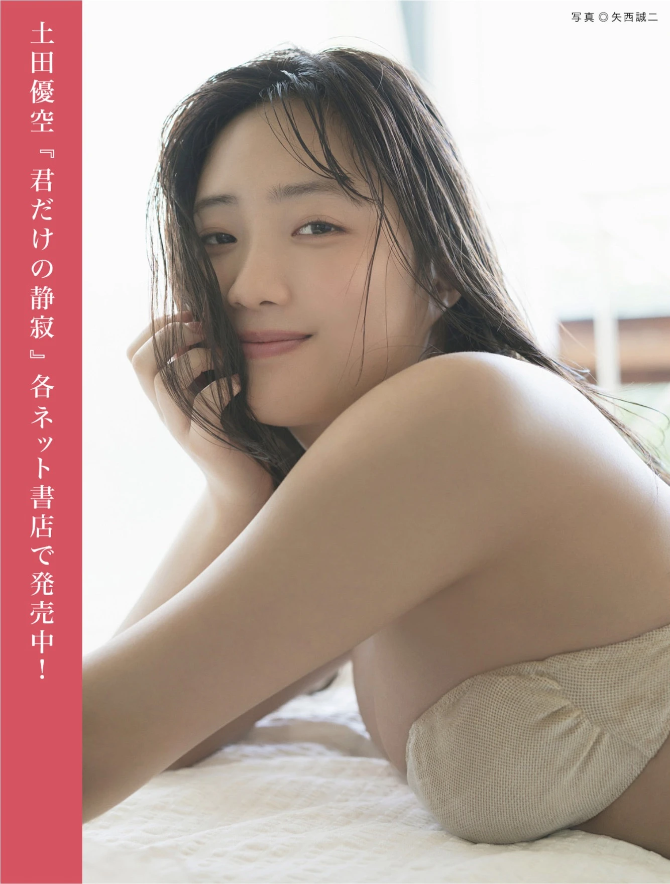 FLASHデジタル写真集の名作, FLASH 2026.03.03 (フラッシュ 2026年3月3日号)