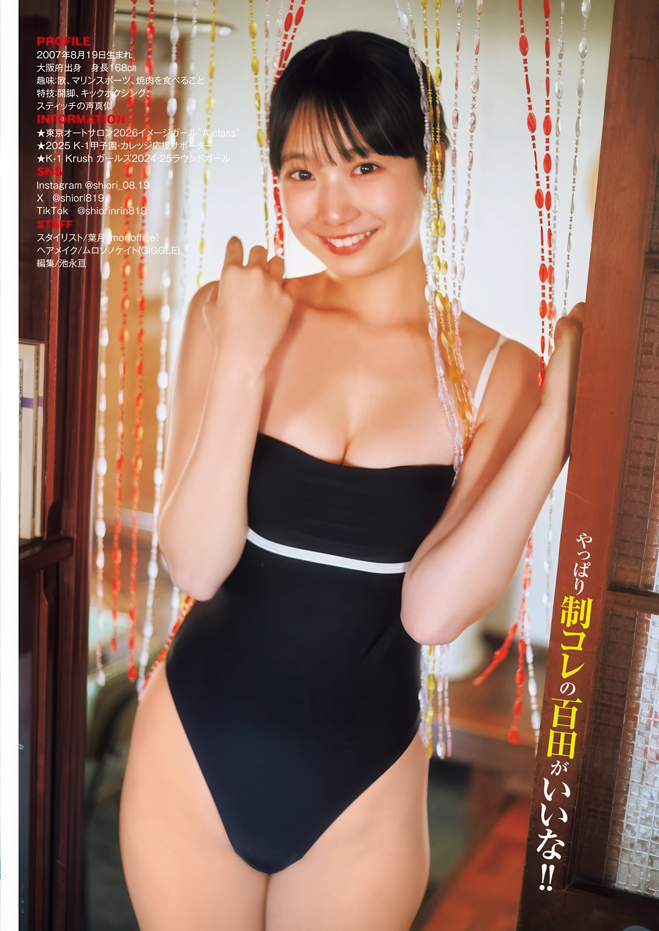 Kano Komori 小森香乃, Shiori Momota 百田汐里, Young Jump 2026 No.15 (ヤングジャンプ 2026年15号)