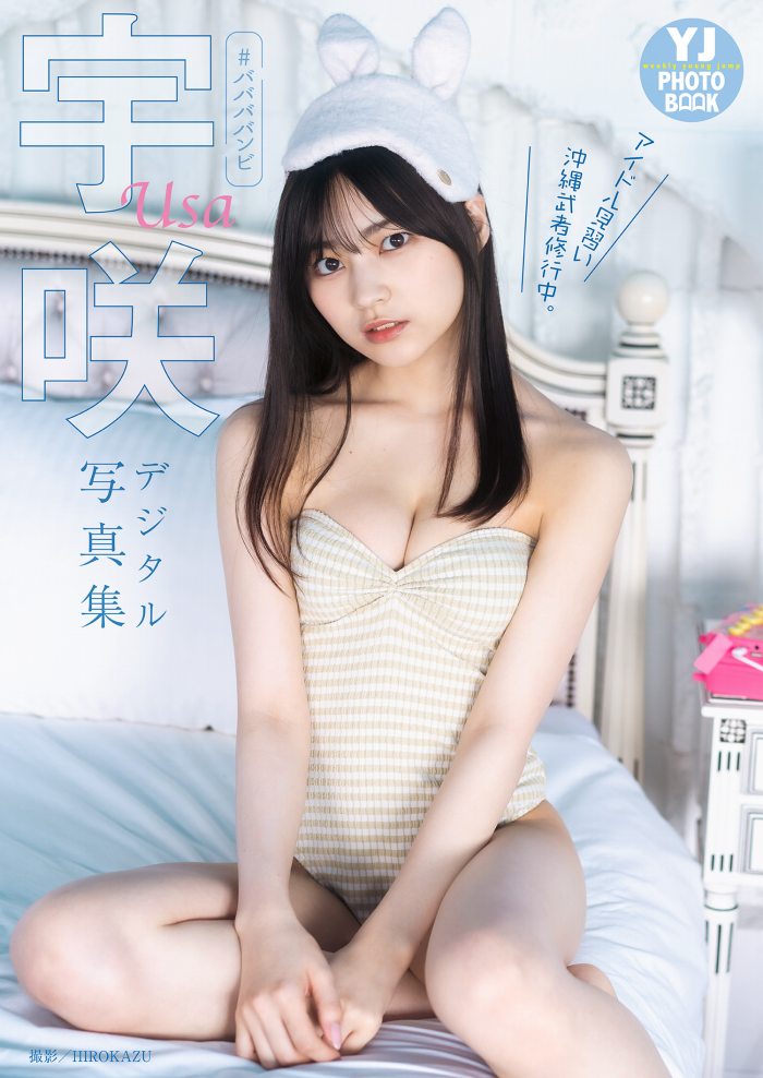 宇咲 ふわふわバストの水着グラビア画像他！