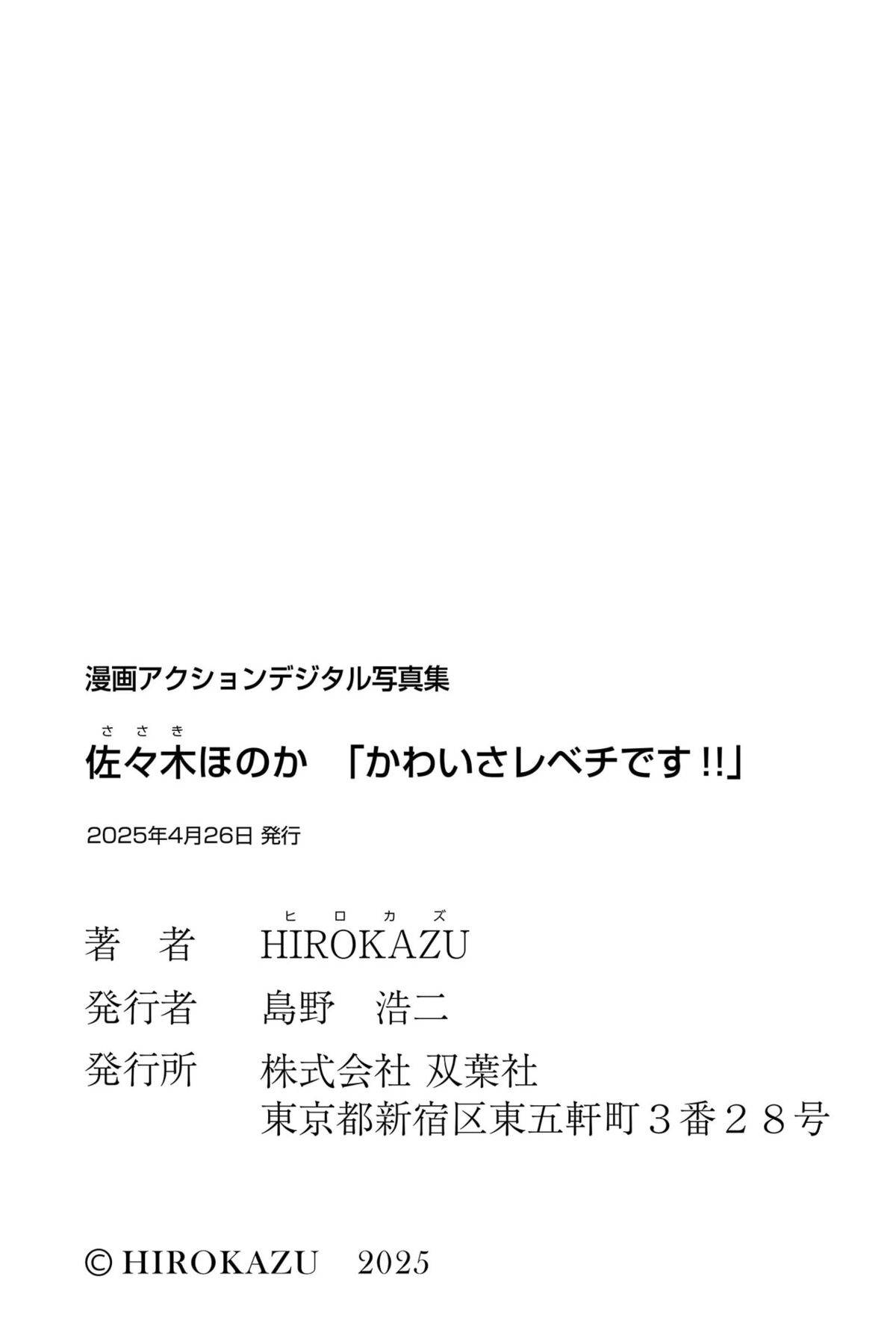 Honoka Sasaki 佐々木ほのか - かわいさレベチです