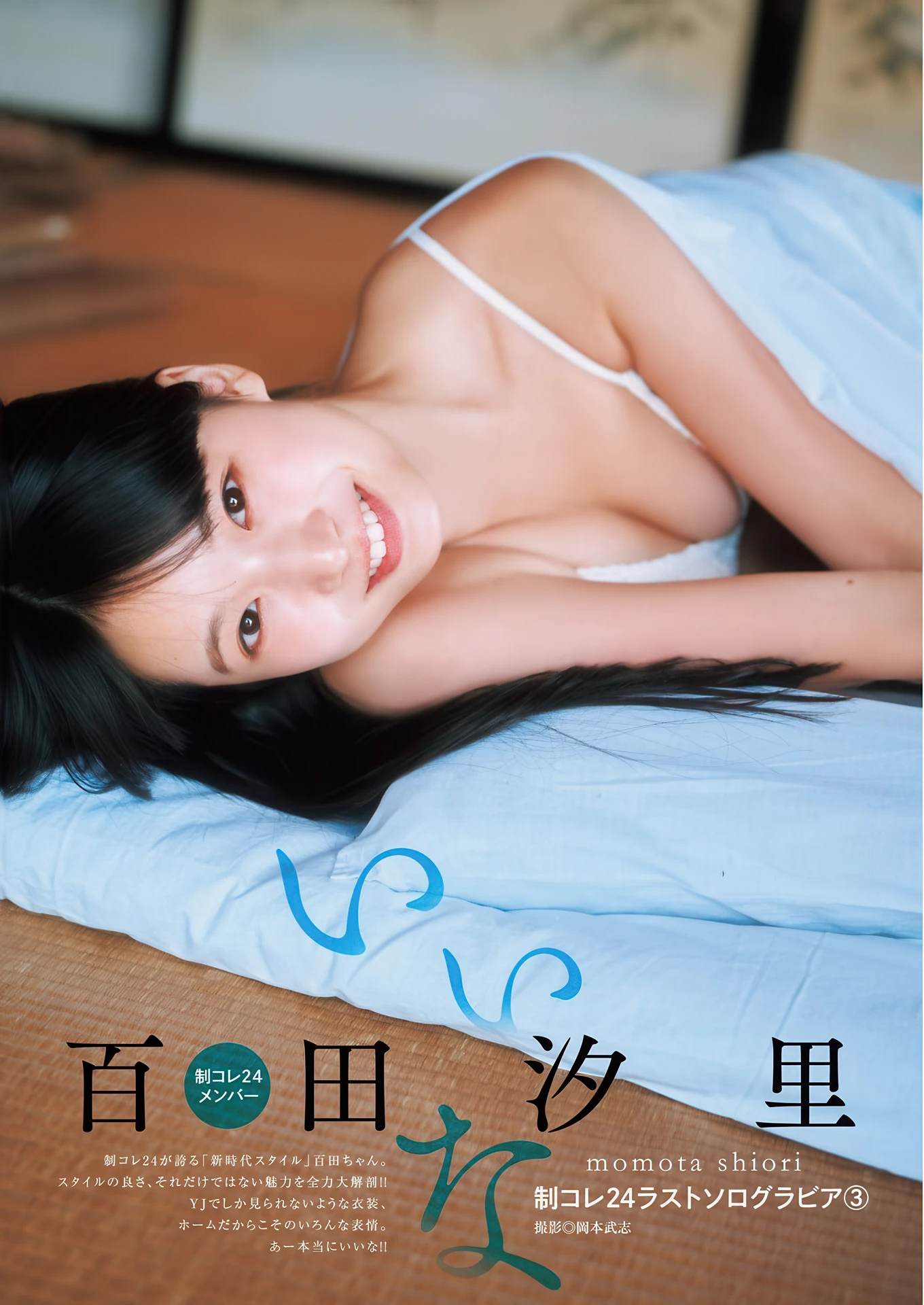 Kano Komori 小森香乃, Shiori Momota 百田汐里, Young Jump 2026 No.15 (ヤングジャンプ 2026年15号)