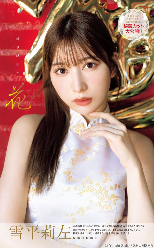 雪平莉左 グラマラス美女の水着グラビア画像！