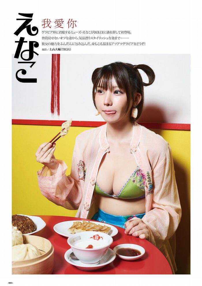 えなこ 過去のグラビア画像