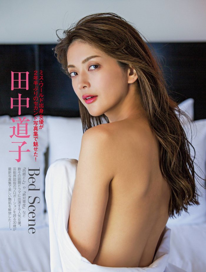 田中道子 スタイルが凄い水着グラビア画像！