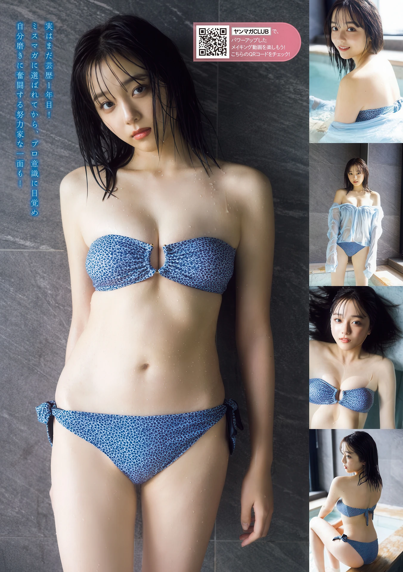 Anri Eshita 江下晏梨, Young Magazine 2026 No.15 (ヤングマガジン 2026年15号)