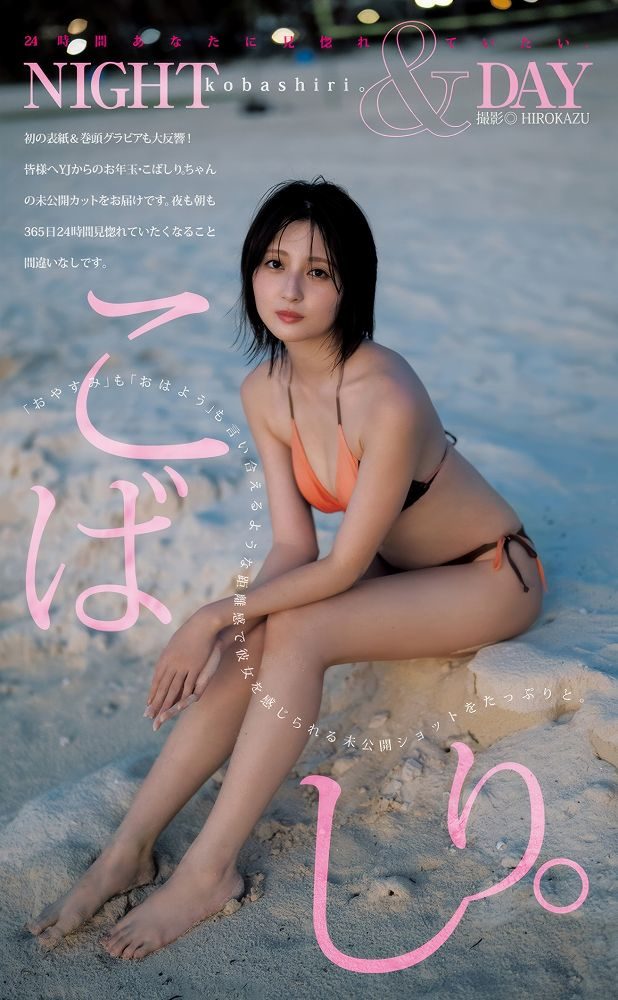 こばしり 軌跡の果ての水着グラビア画像他！